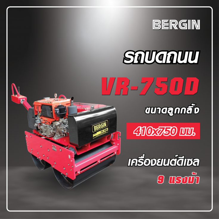 รถบดถนน VR 750D4